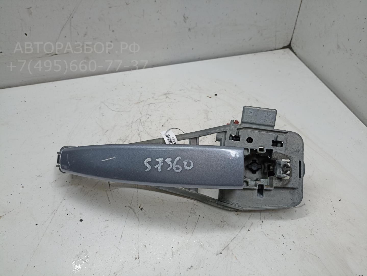 Ручка двери передней наружная левая