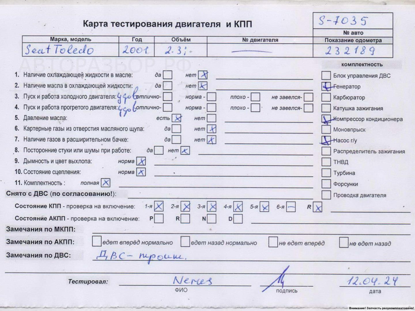 Двигатель (ДВС)