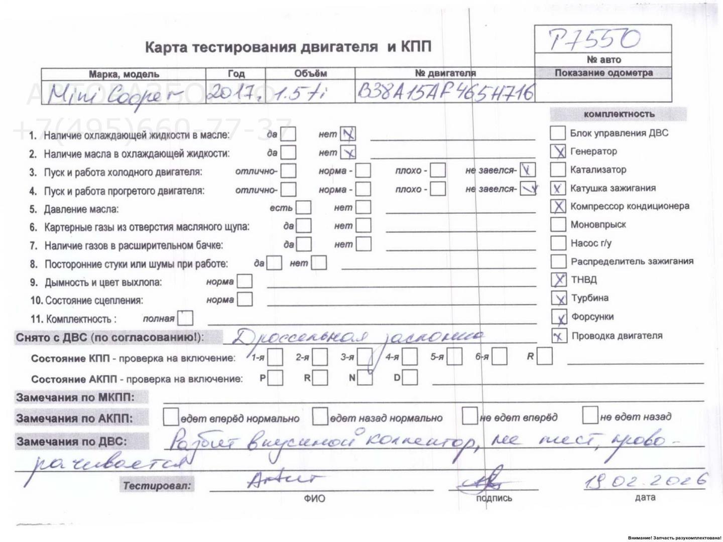 Двигатель (ДВС)