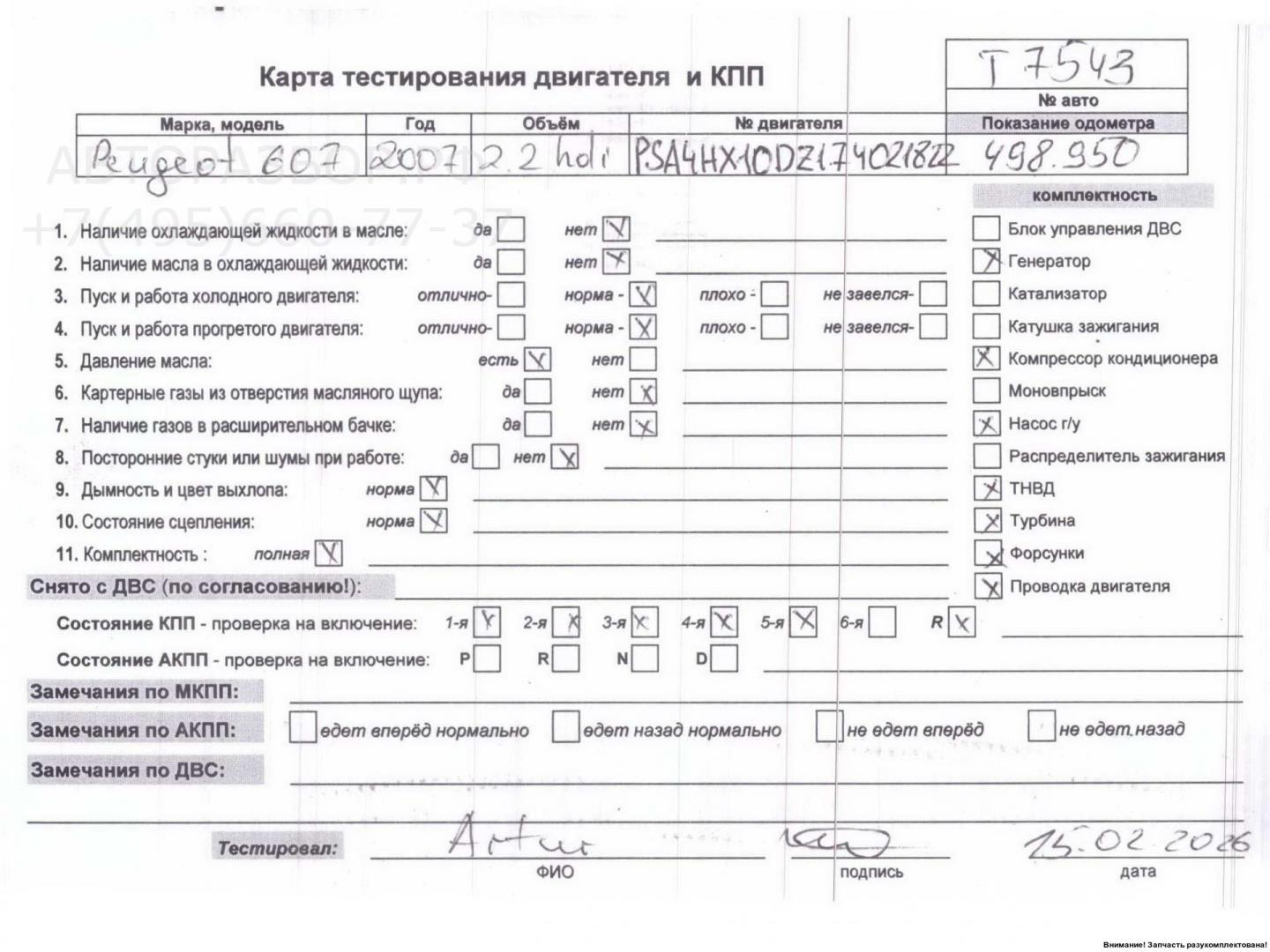 Двигатель (ДВС)