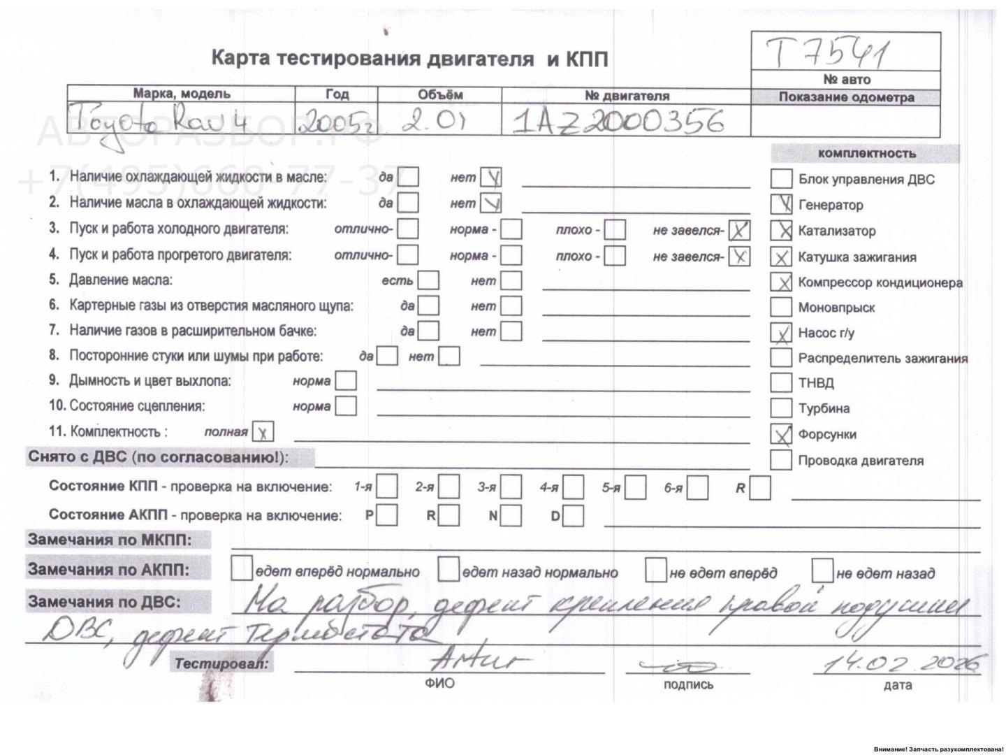 Двигатель (ДВС)