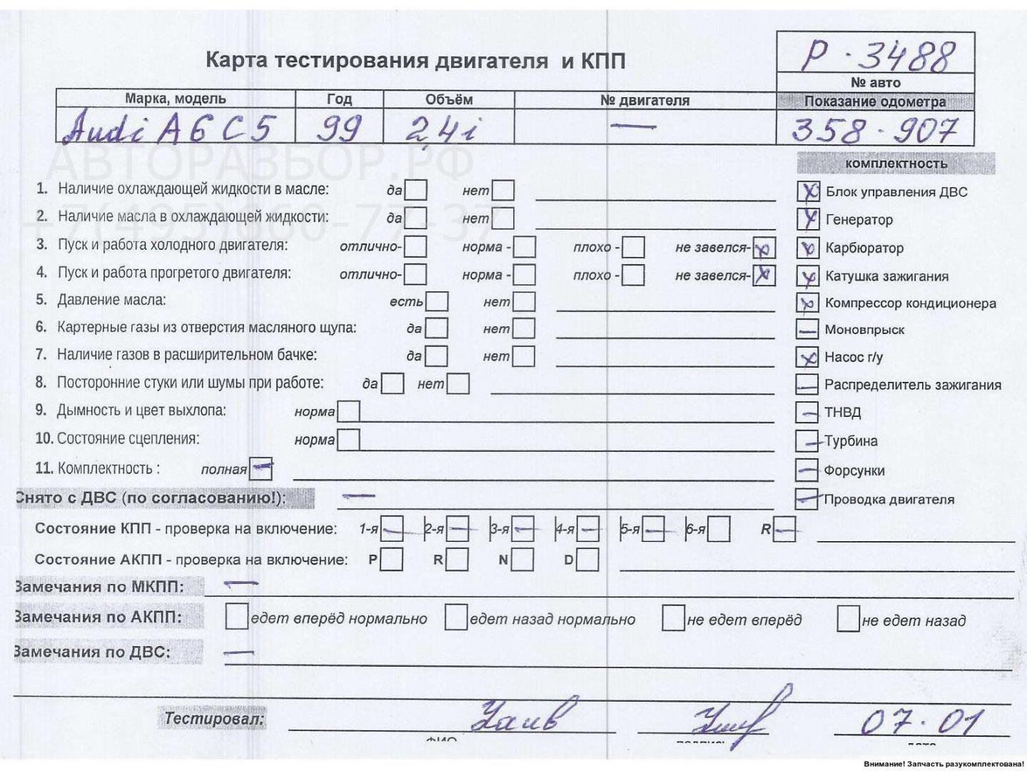 Двигатель (ДВС)