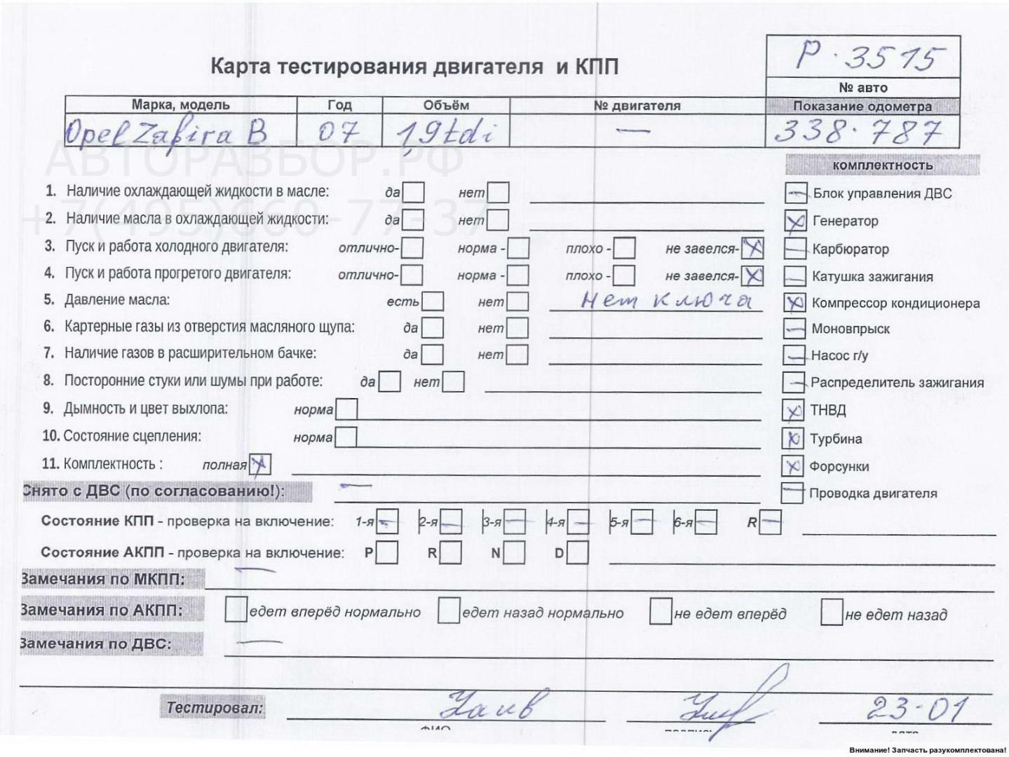 Двигатель (ДВС)