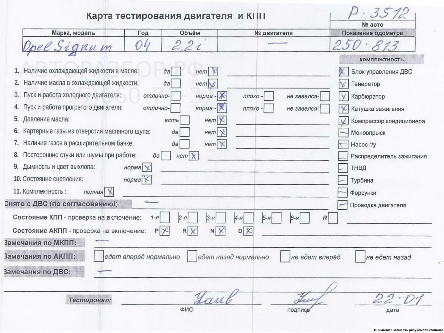 Двигатель (ДВС)