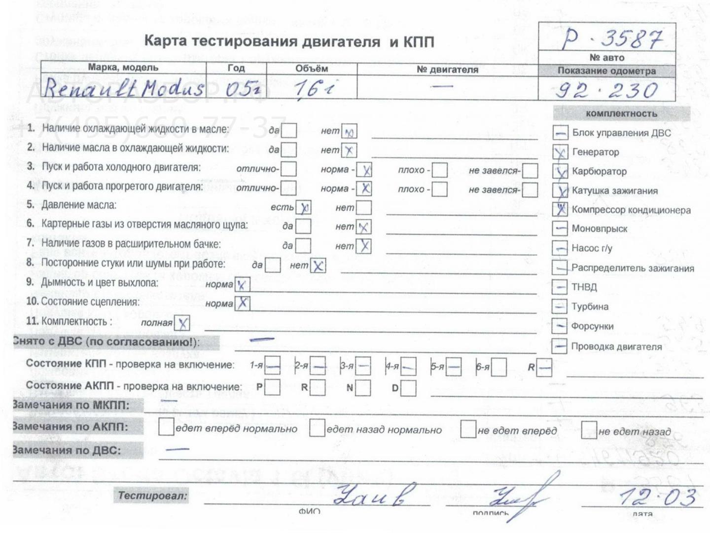 Двигатель (ДВС)