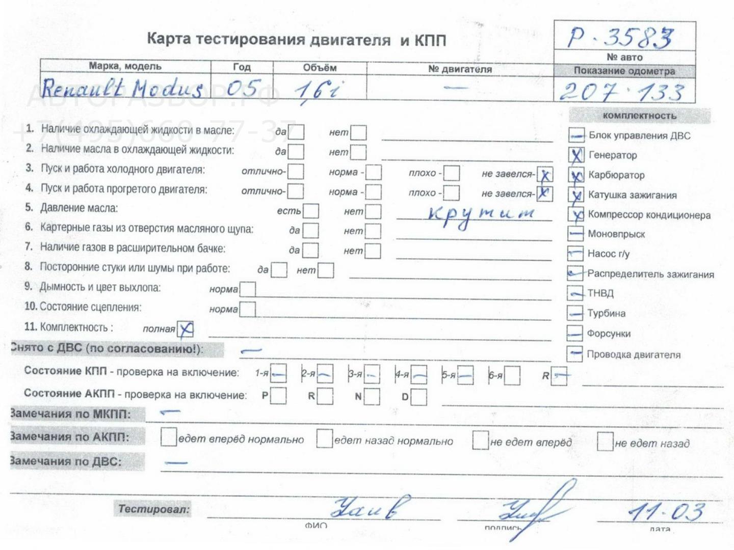 Двигатель (ДВС)