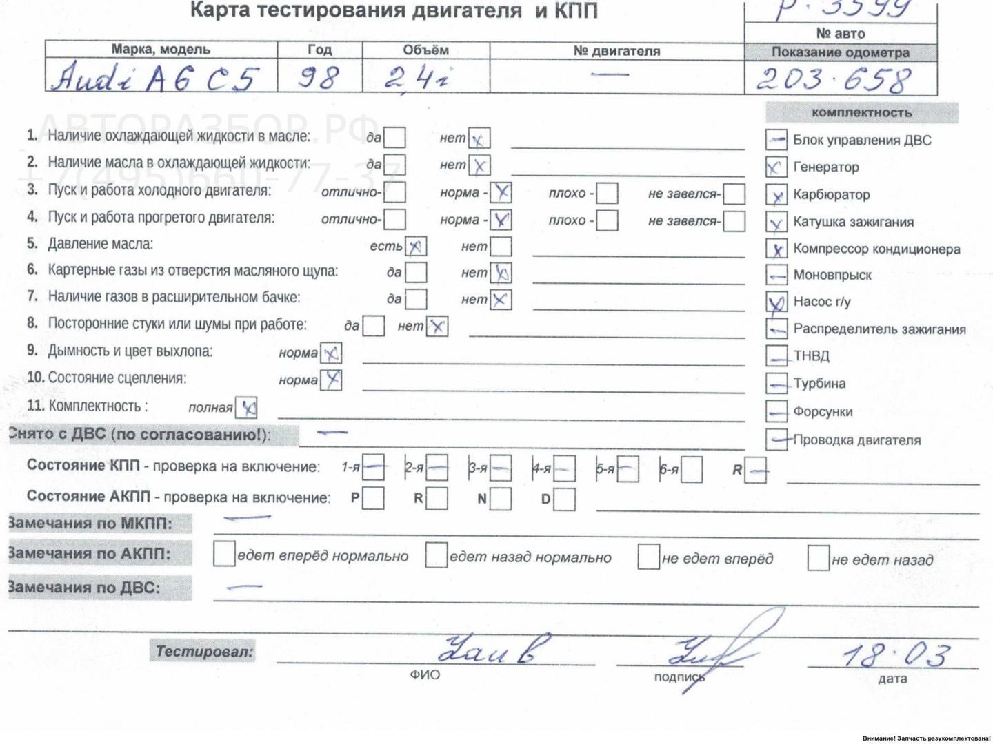 Двигатель (ДВС)