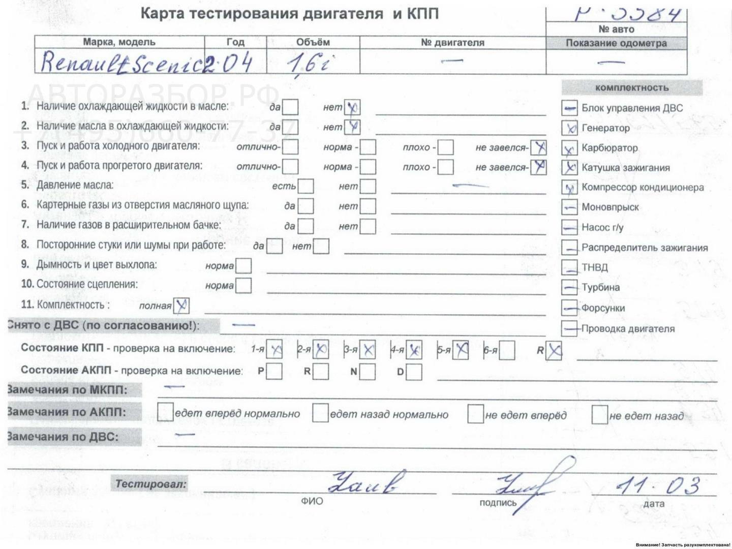 Двигатель (ДВС)