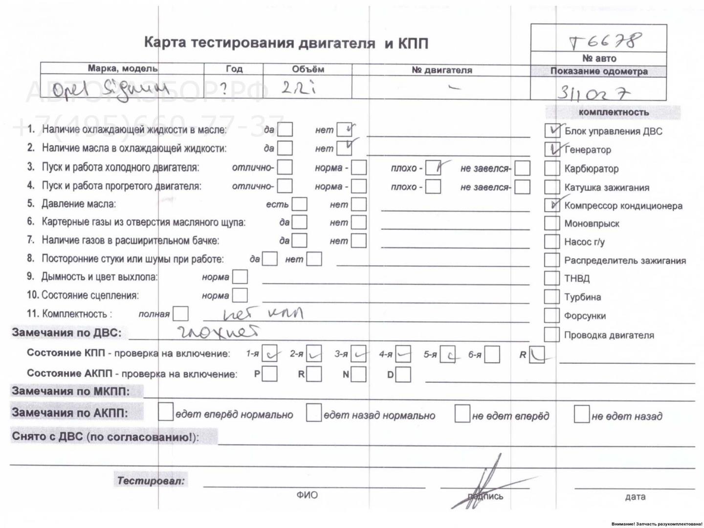 Двигатель (ДВС)