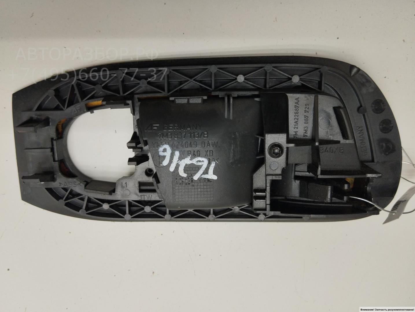 Ручка двери передней внутренняя левая