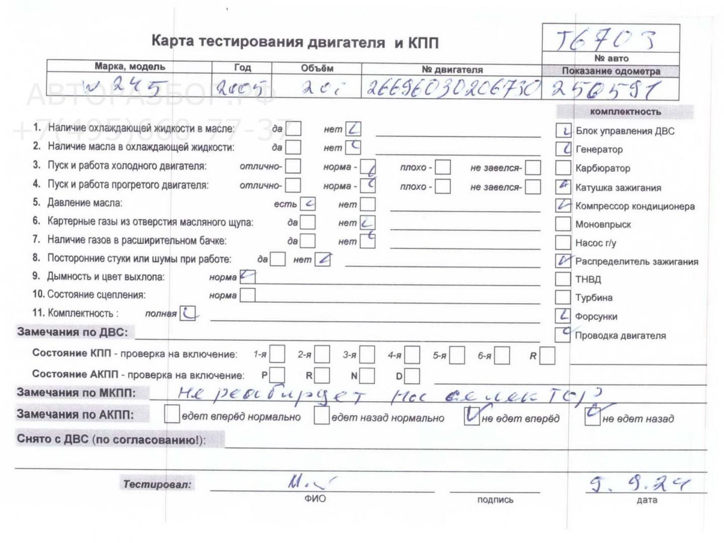 Двигатель (ДВС)