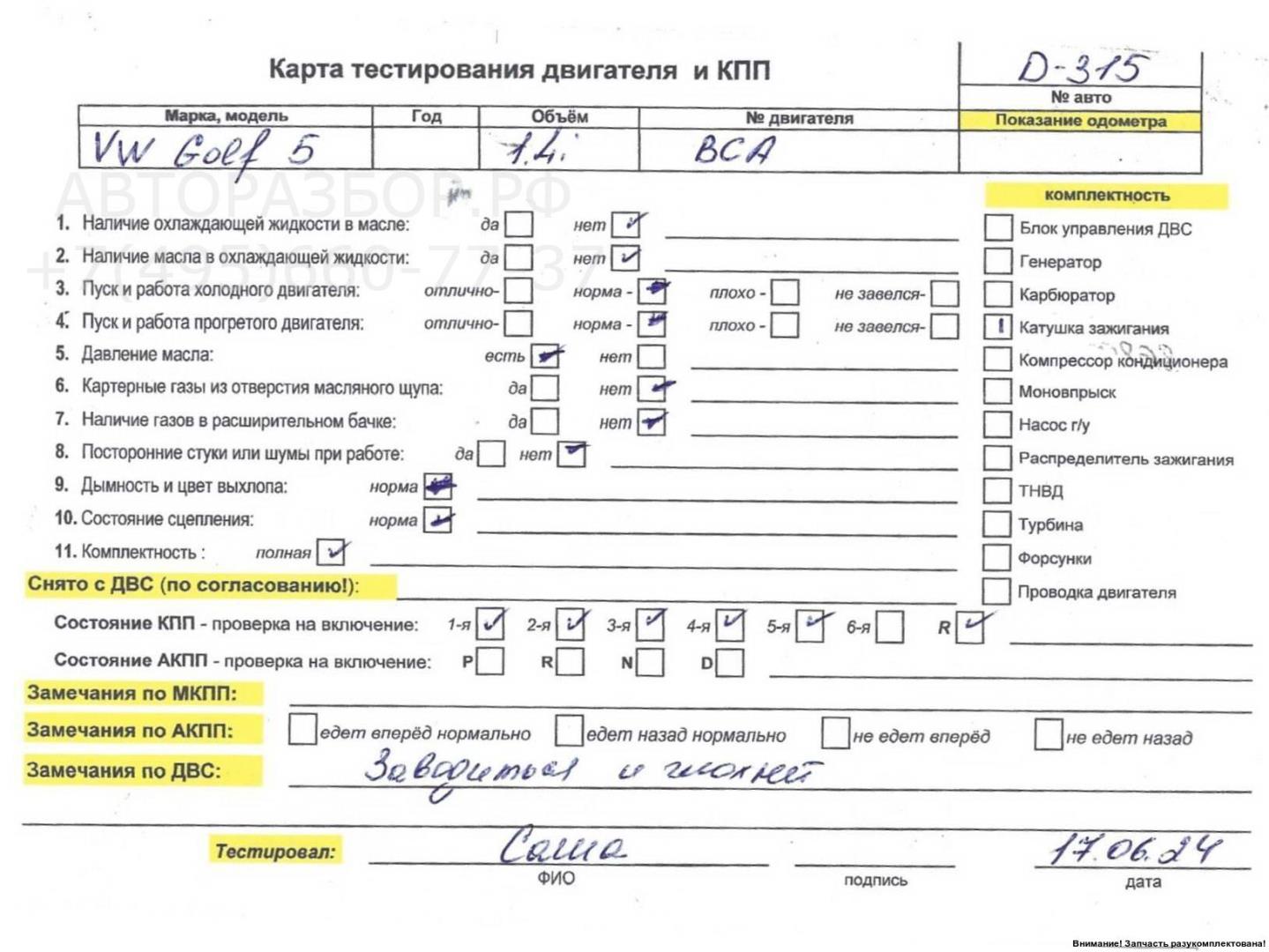 Двигатель (ДВС)