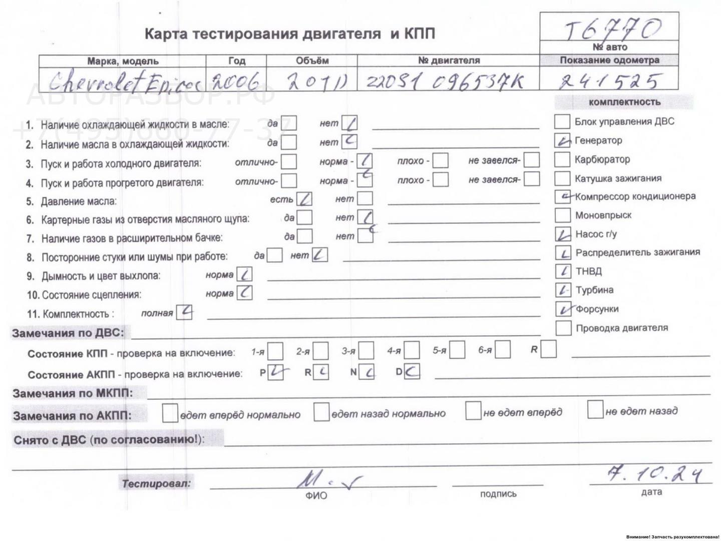 Двигатель (ДВС)