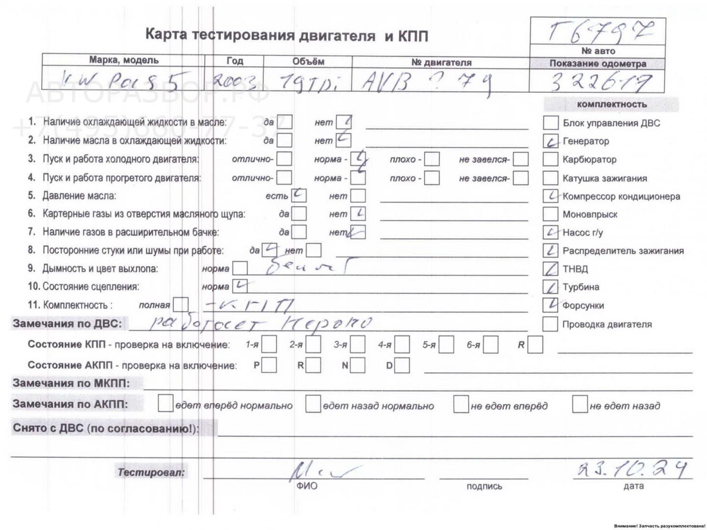 Двигатель (ДВС)