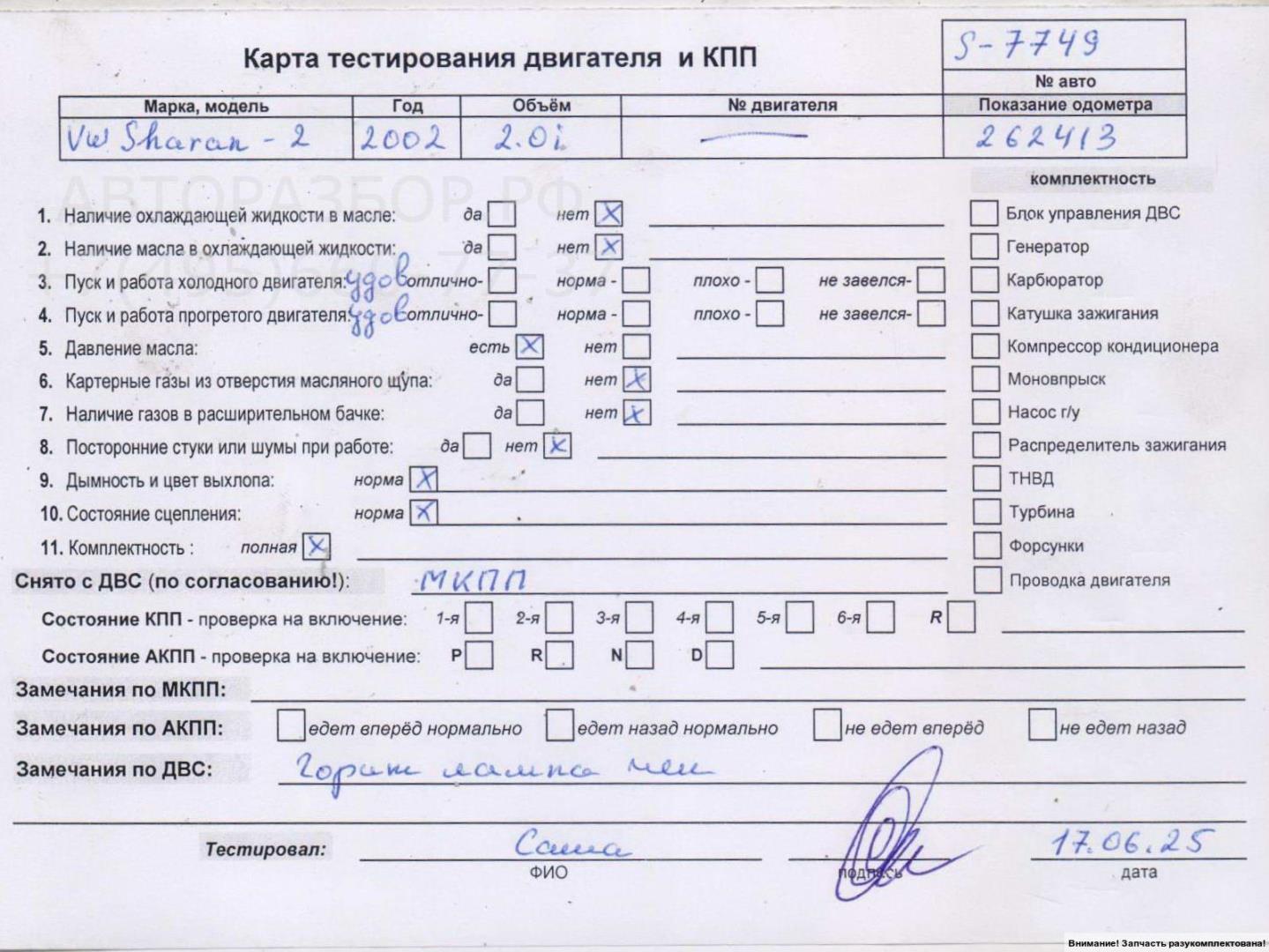 Двигатель (ДВС)