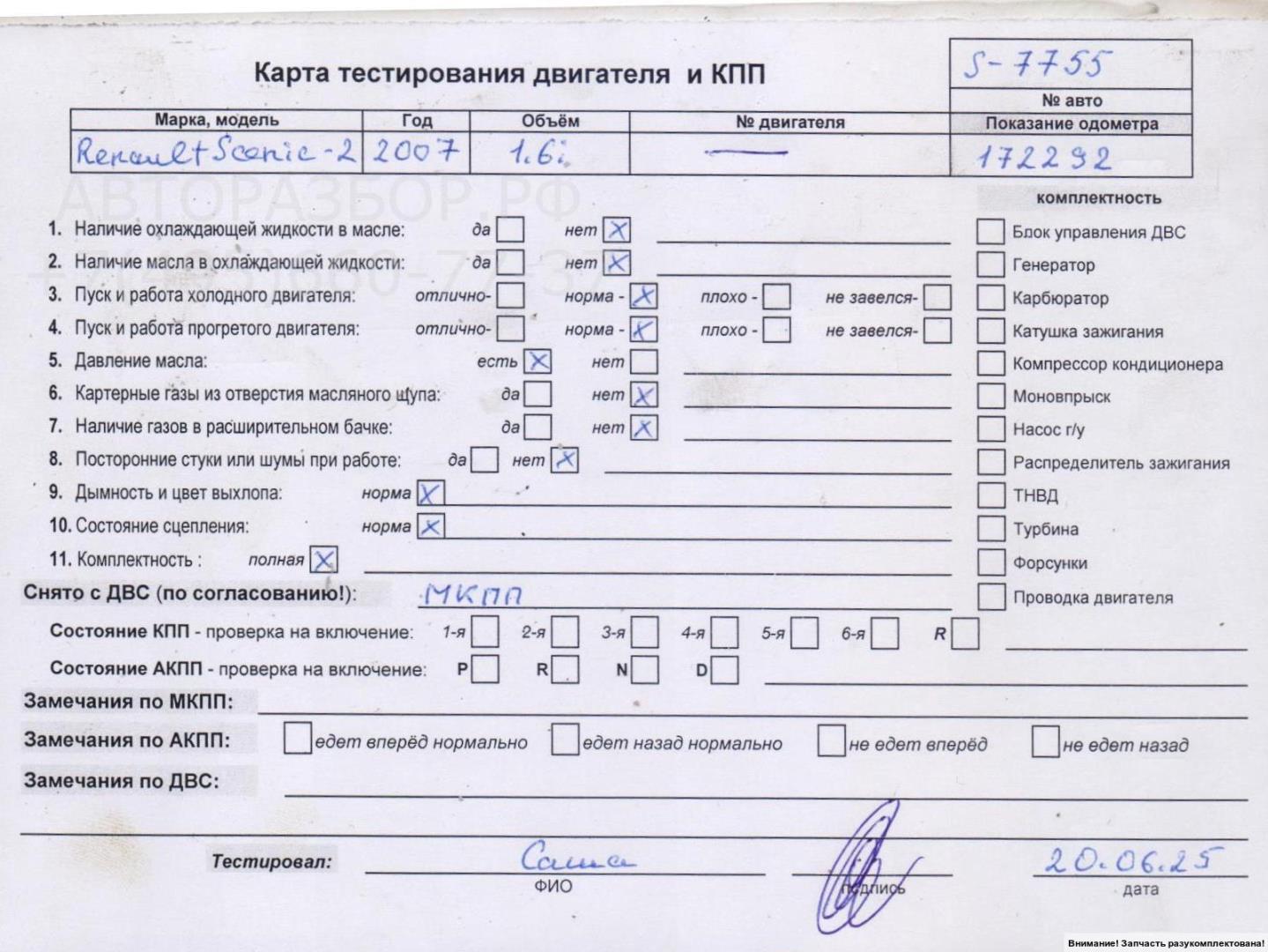 Двигатель (ДВС)