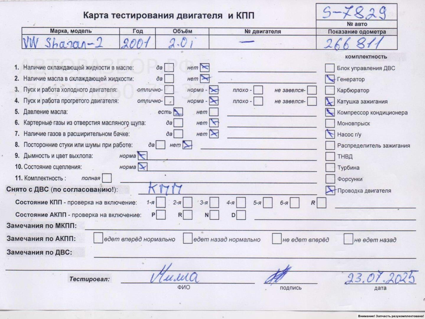 Двигатель (ДВС)