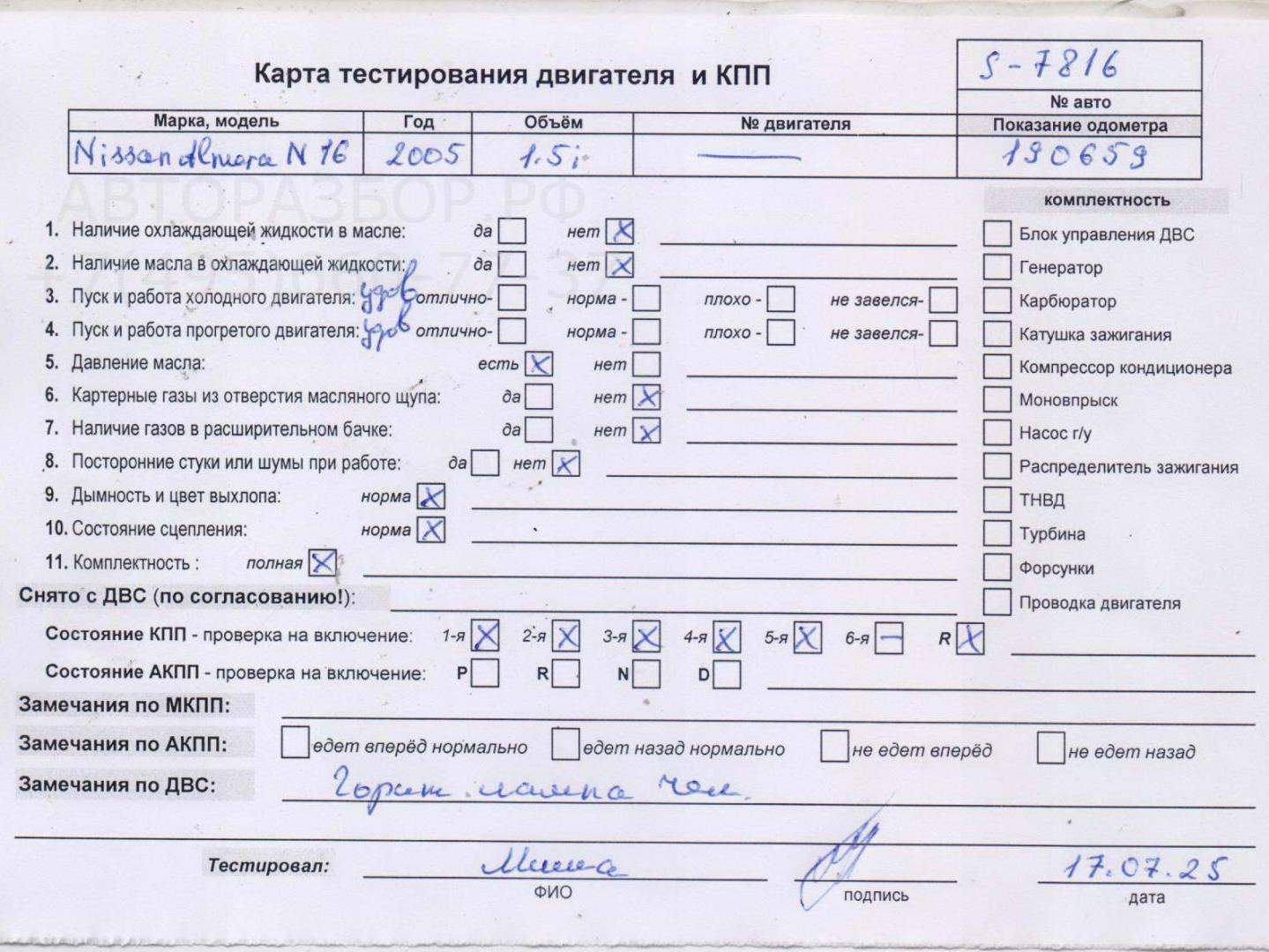 Двигатель (ДВС)