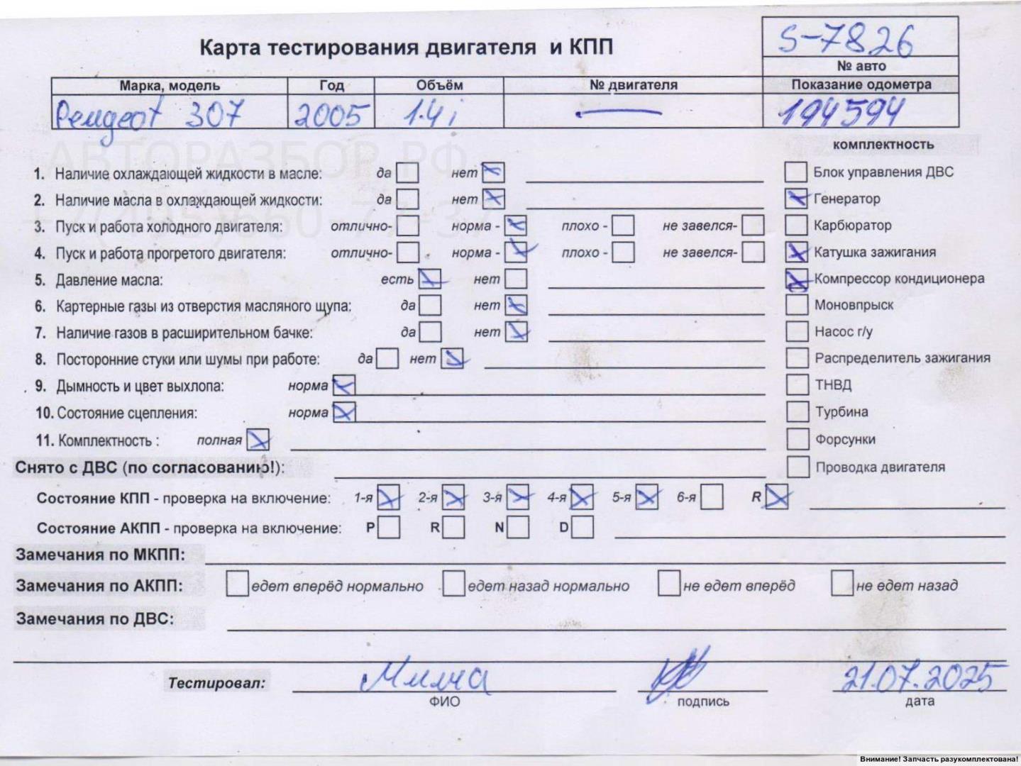 Двигатель (ДВС)