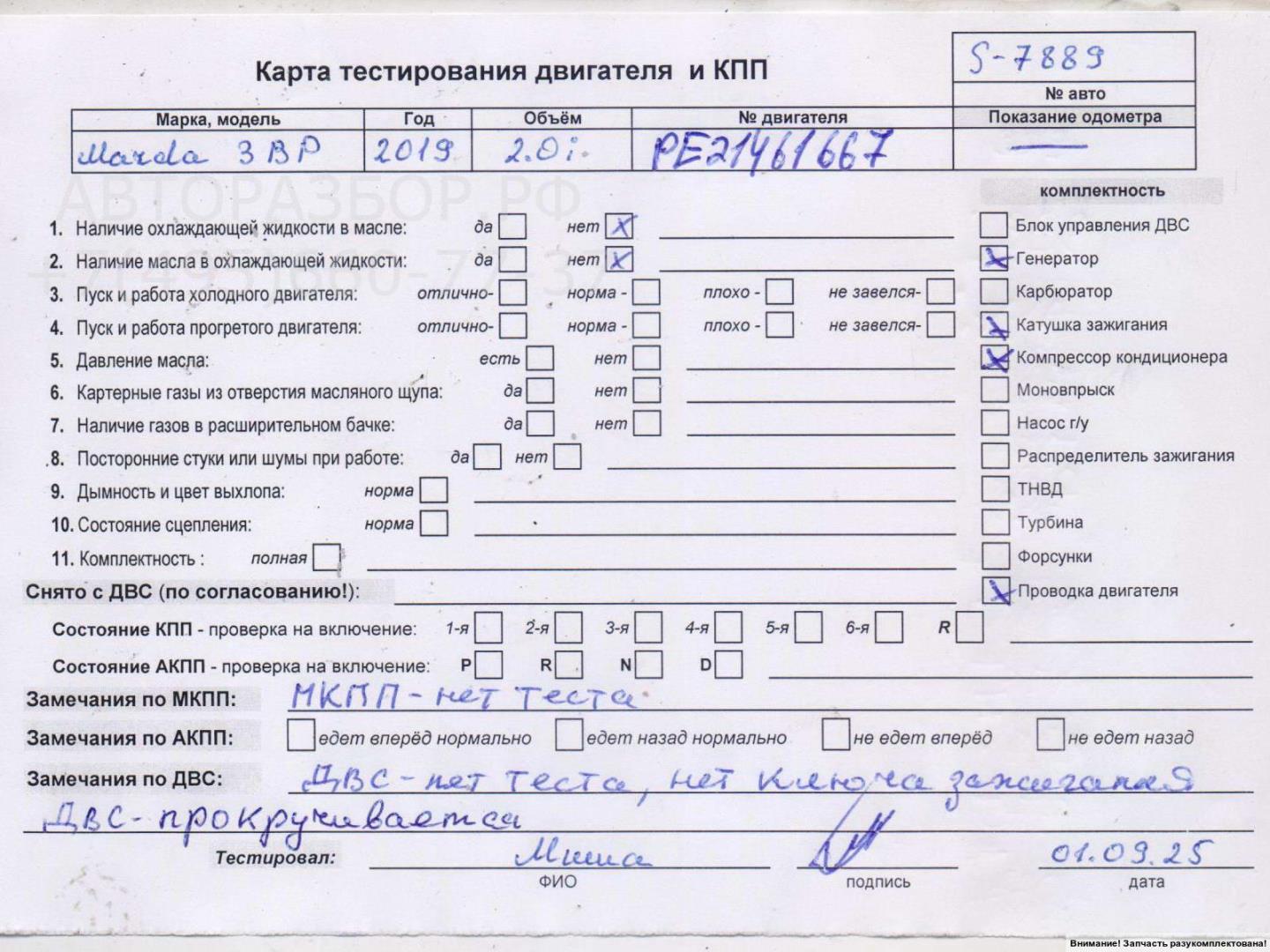 Двигатель (ДВС)