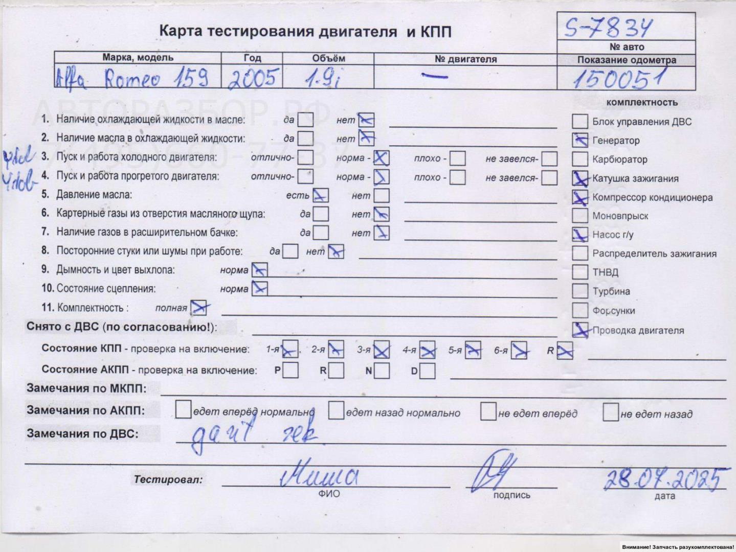 Двигатель (ДВС)