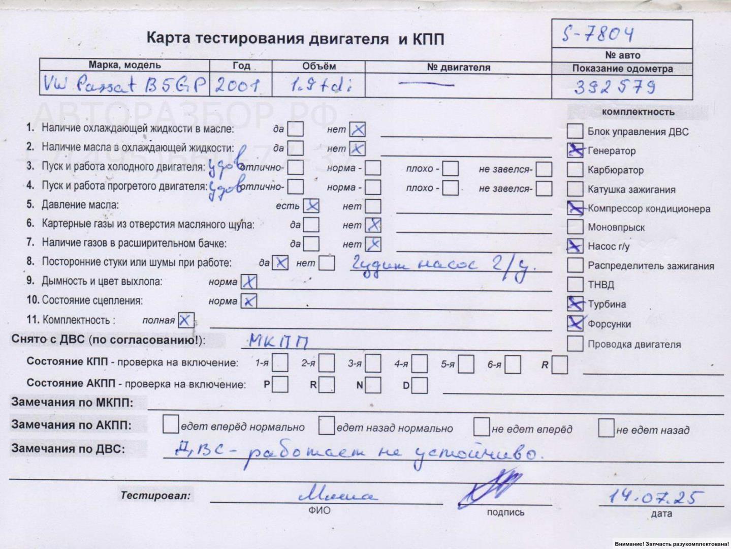 Двигатель (ДВС)