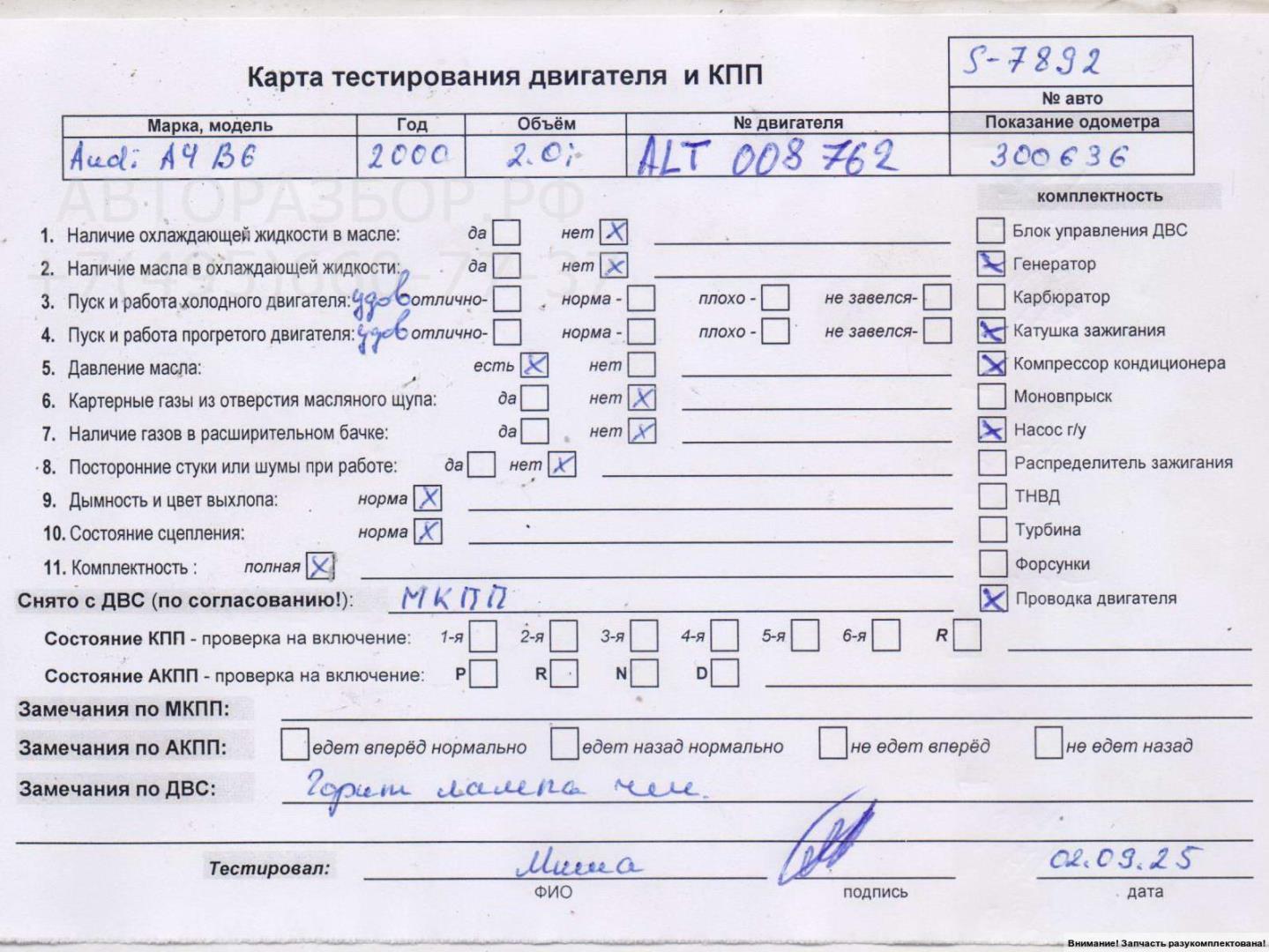 Двигатель (ДВС)