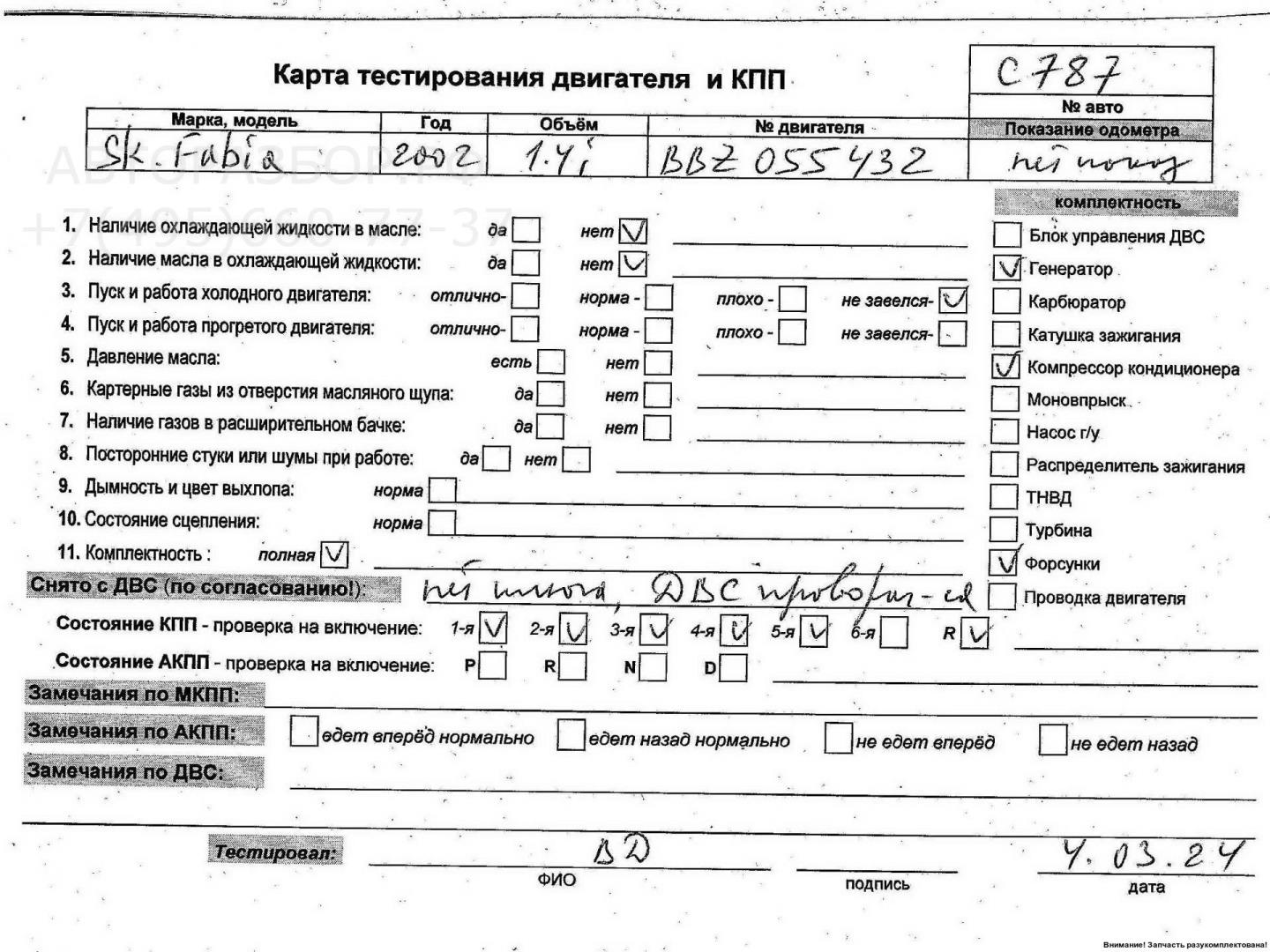 Двигатель (ДВС)