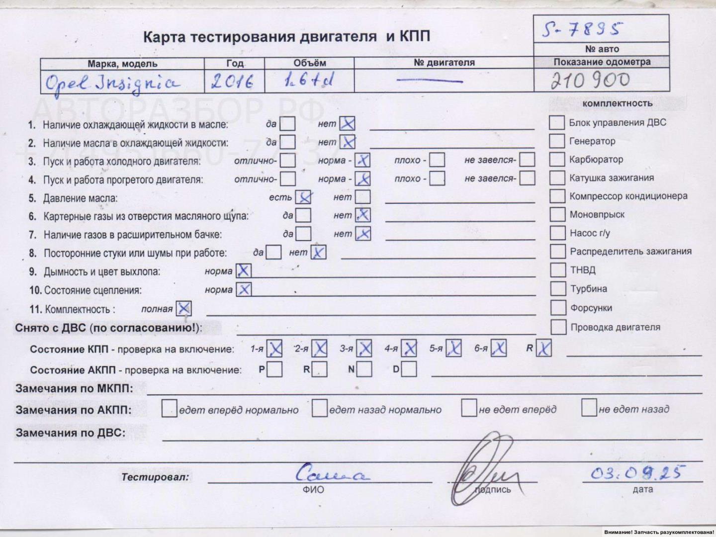 Двигатель (ДВС)