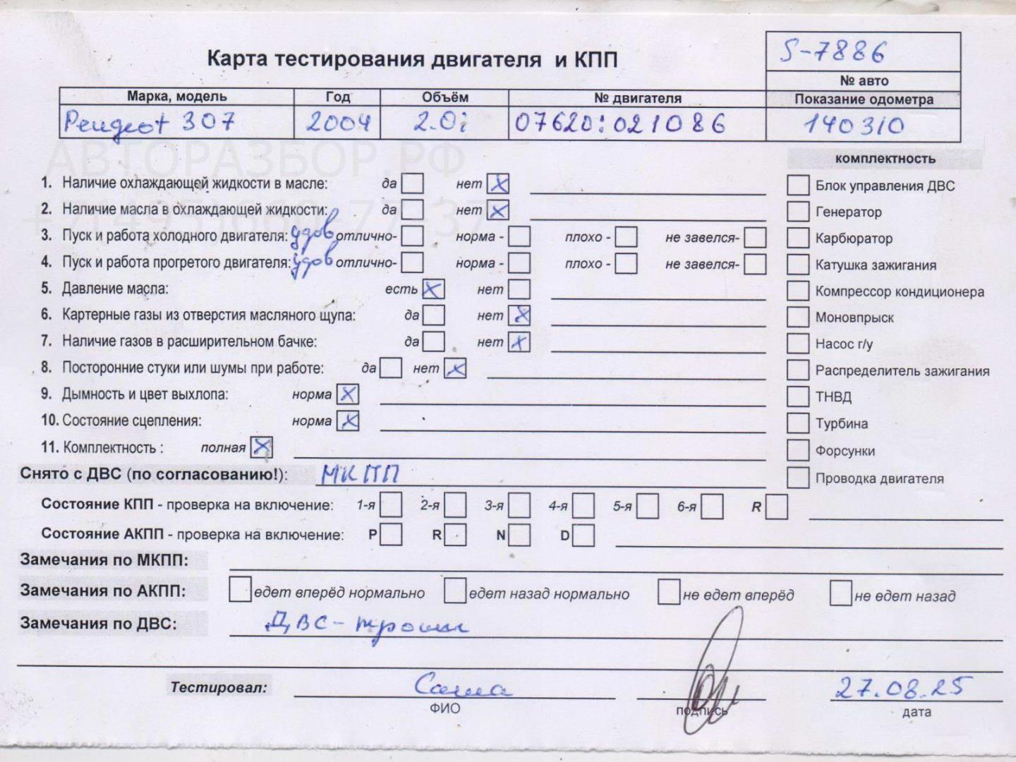 Двигатель (ДВС)