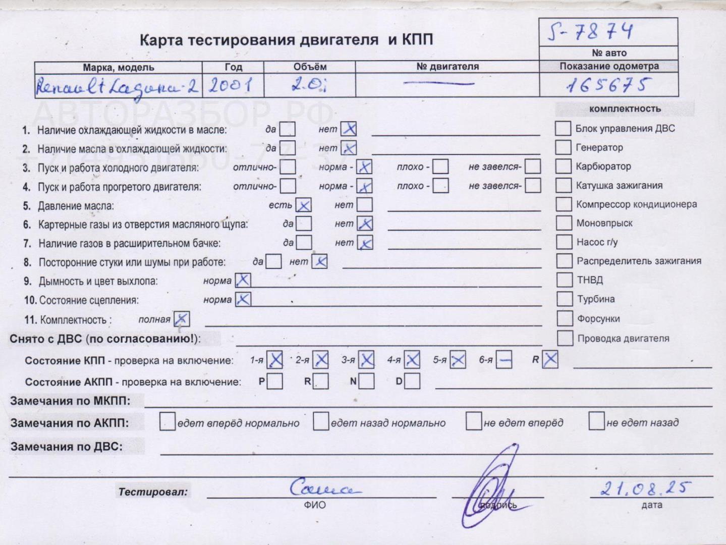 Двигатель (ДВС)