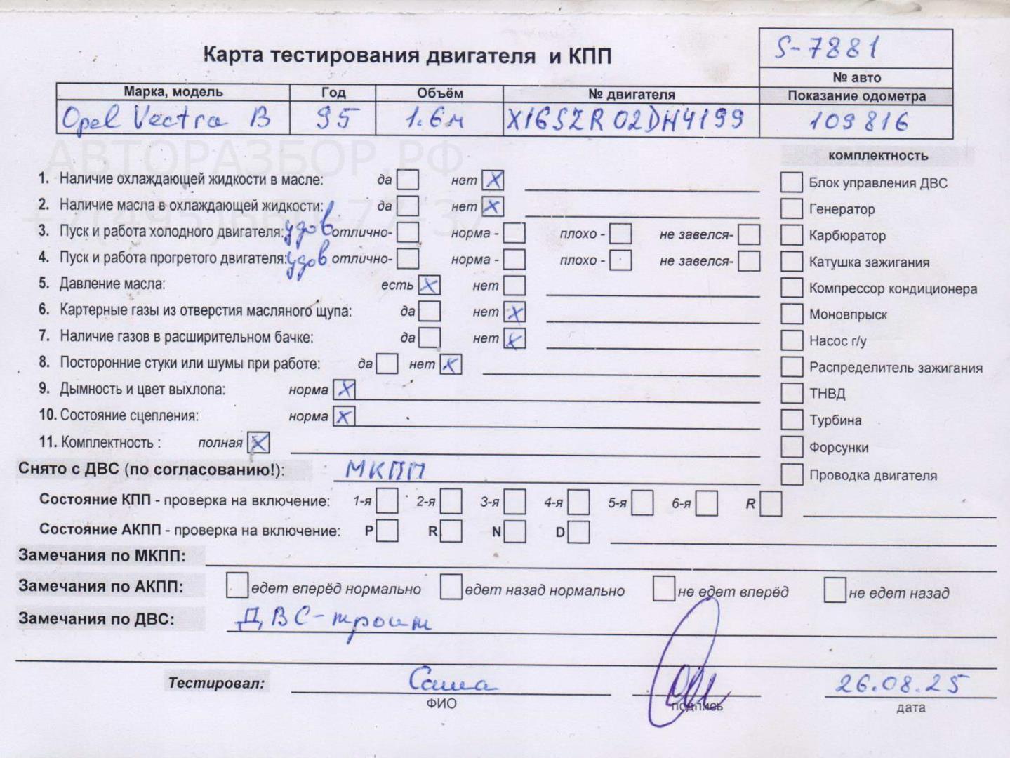 Двигатель (ДВС)