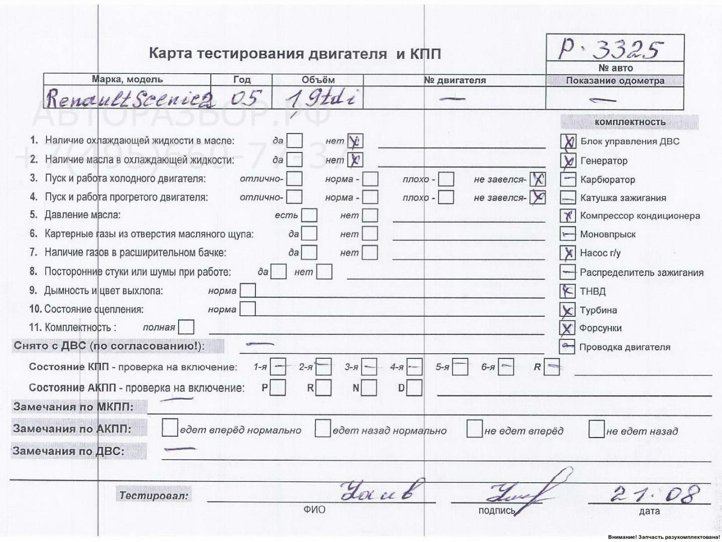 Двигатель (ДВС)