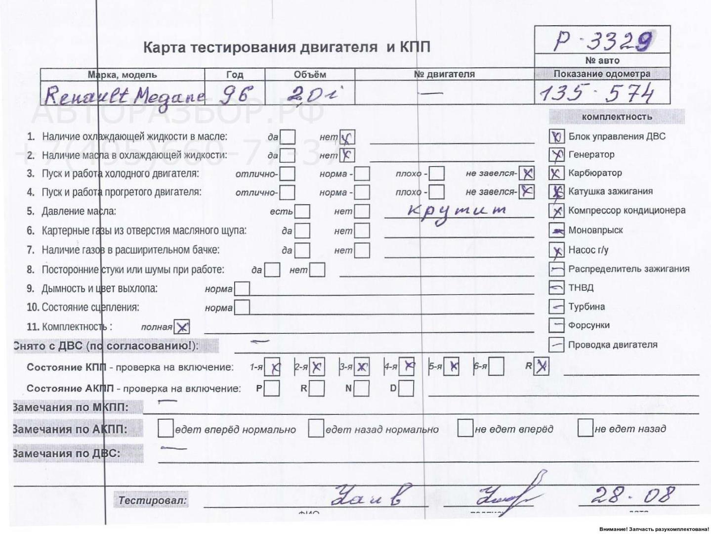 Двигатель (ДВС)