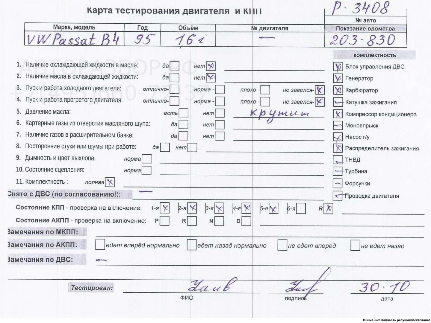 Двигатель (ДВС)