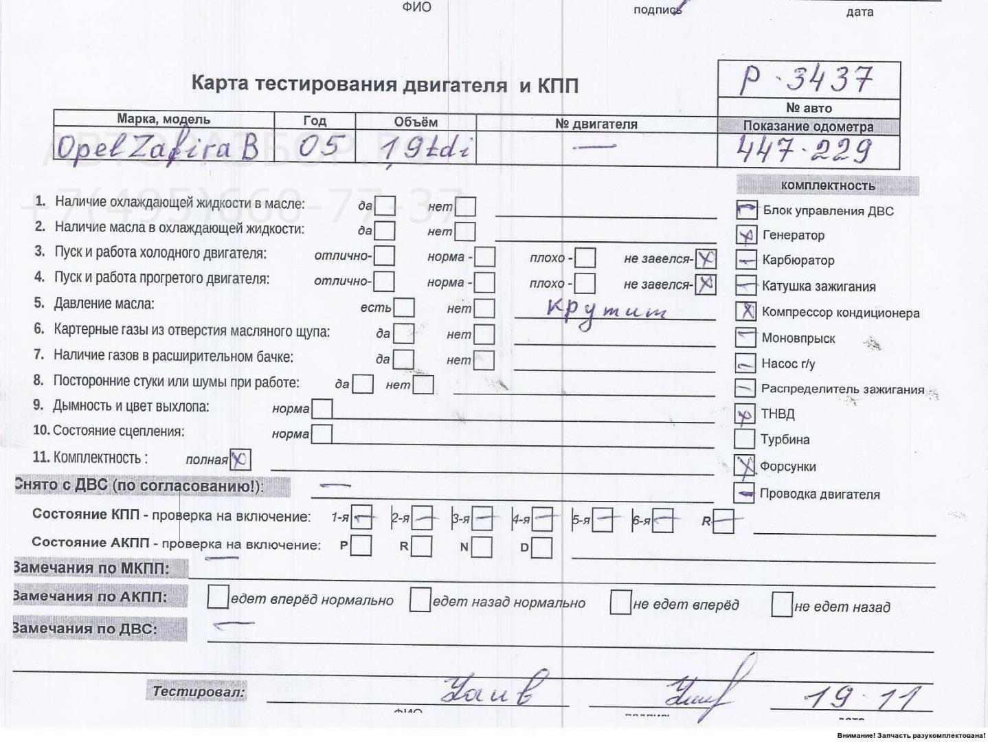 Двигатель (ДВС)