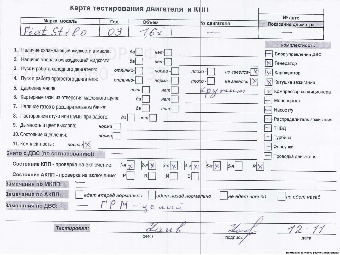 Двигатель (ДВС)