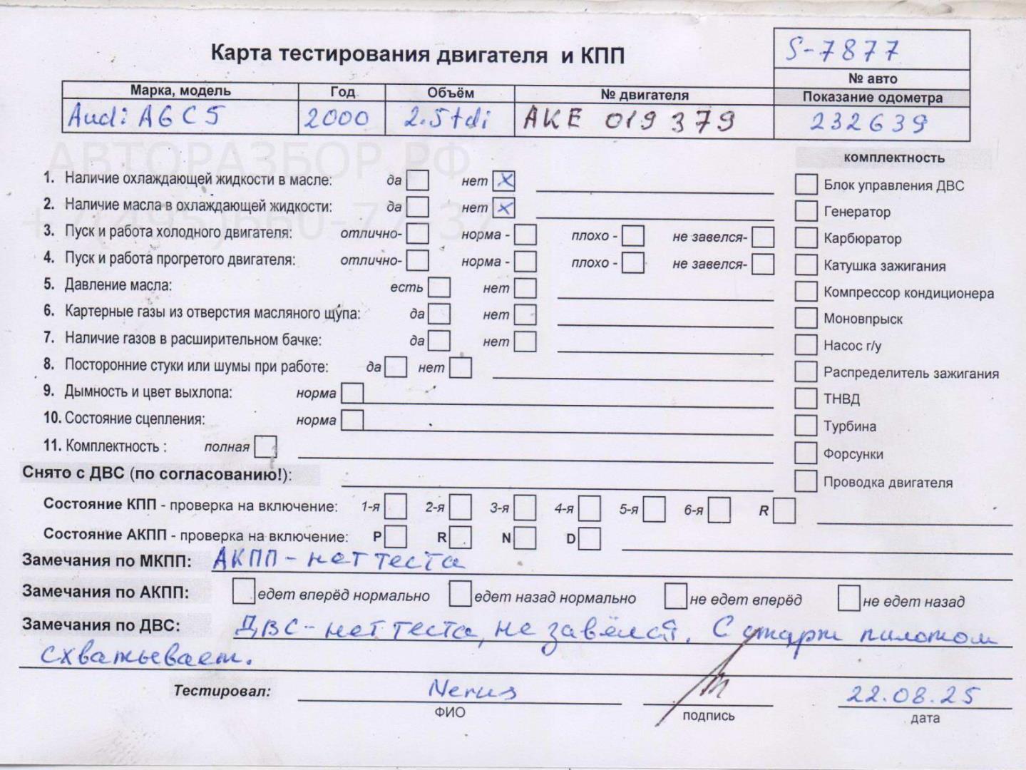 Двигатель (ДВС)