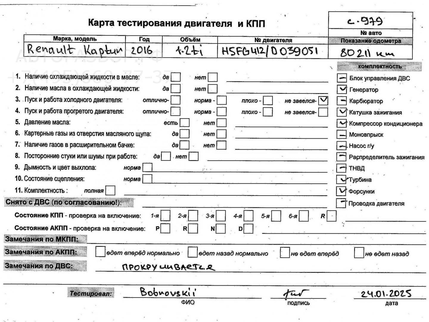 Двигатель (ДВС)