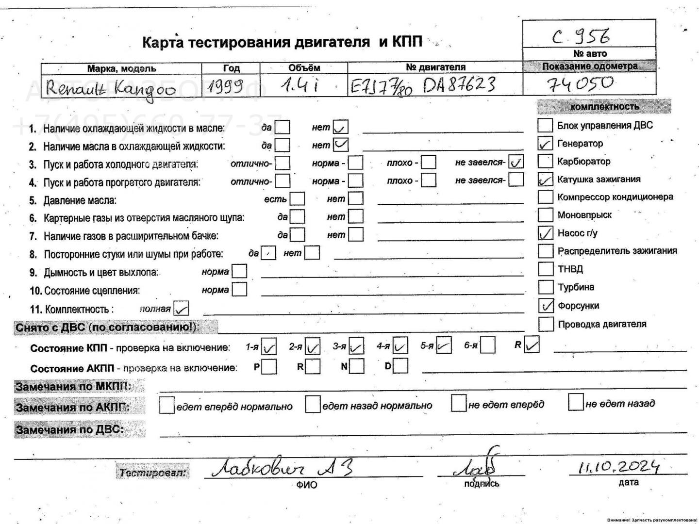 Двигатель (ДВС)