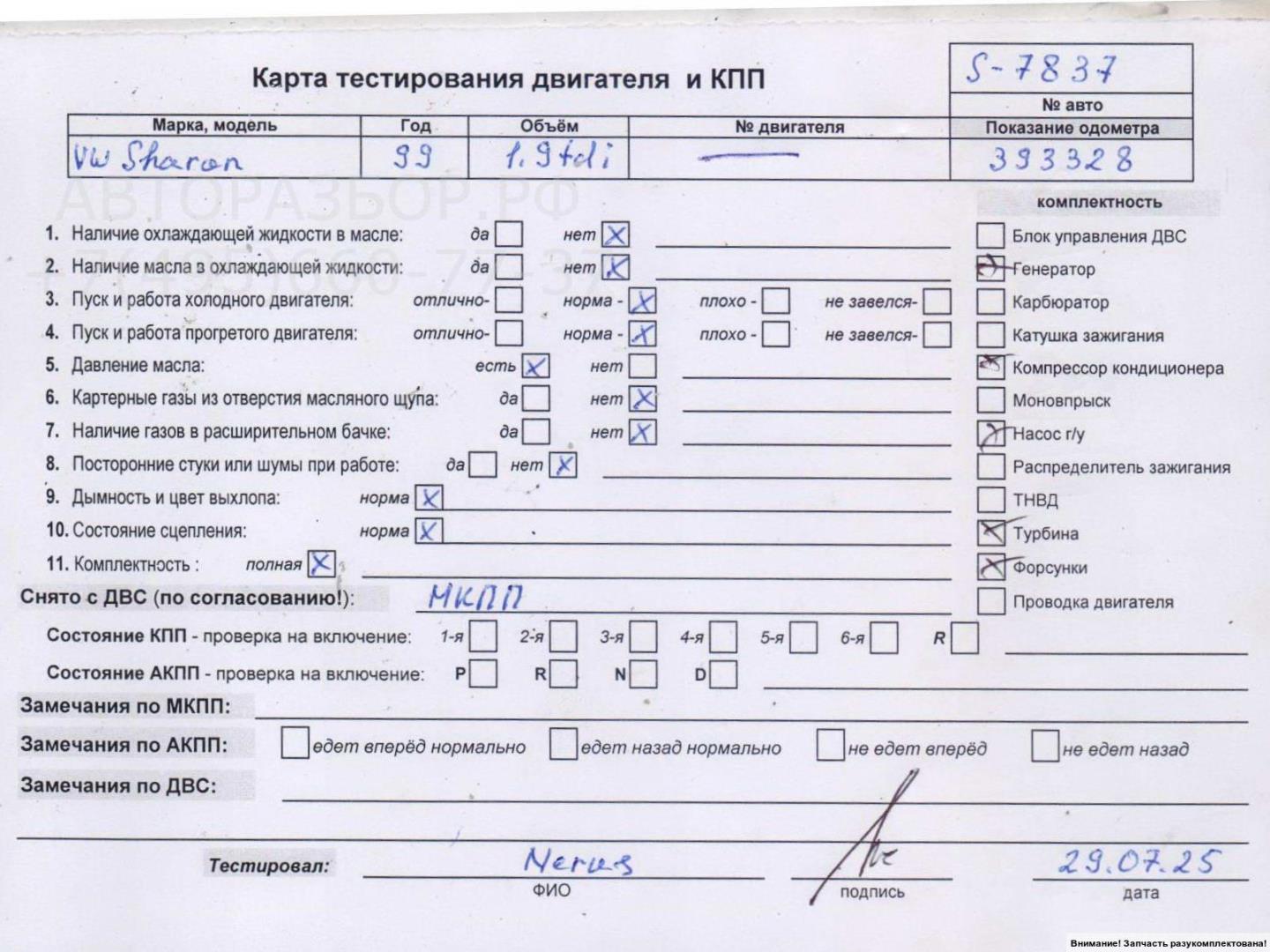 Двигатель (ДВС)