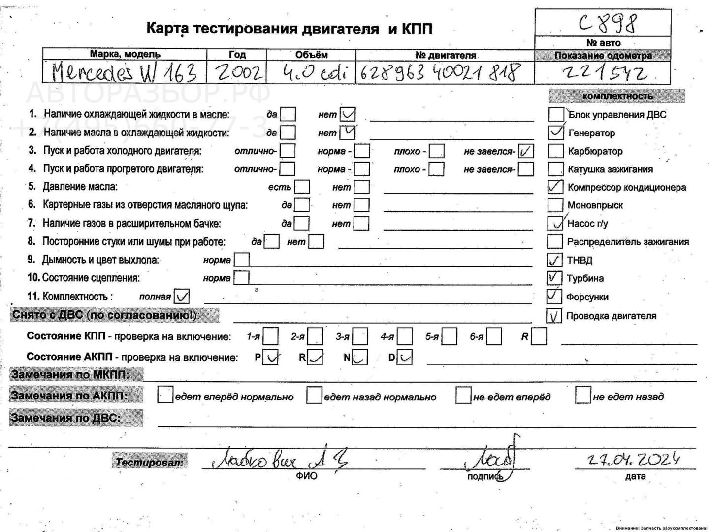 Двигатель (ДВС)