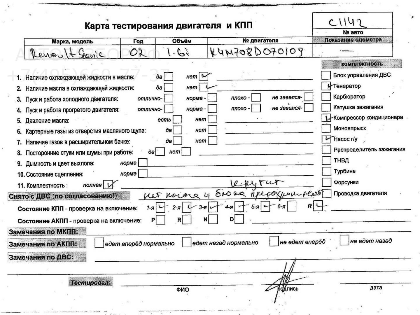 Двигатель (ДВС)