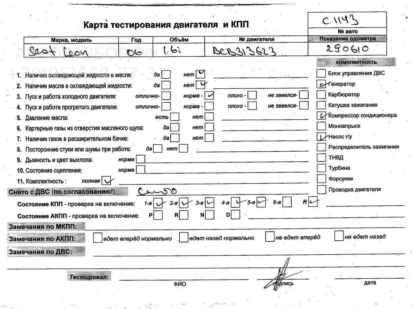 Двигатель (ДВС)