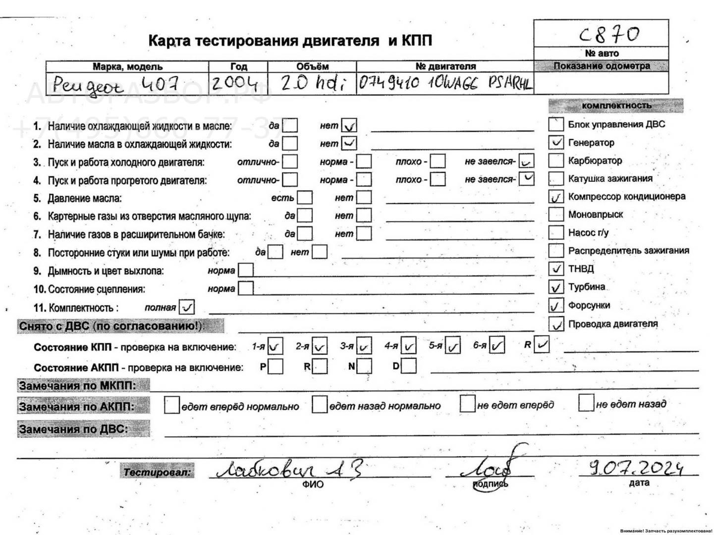 Двигатель (ДВС)