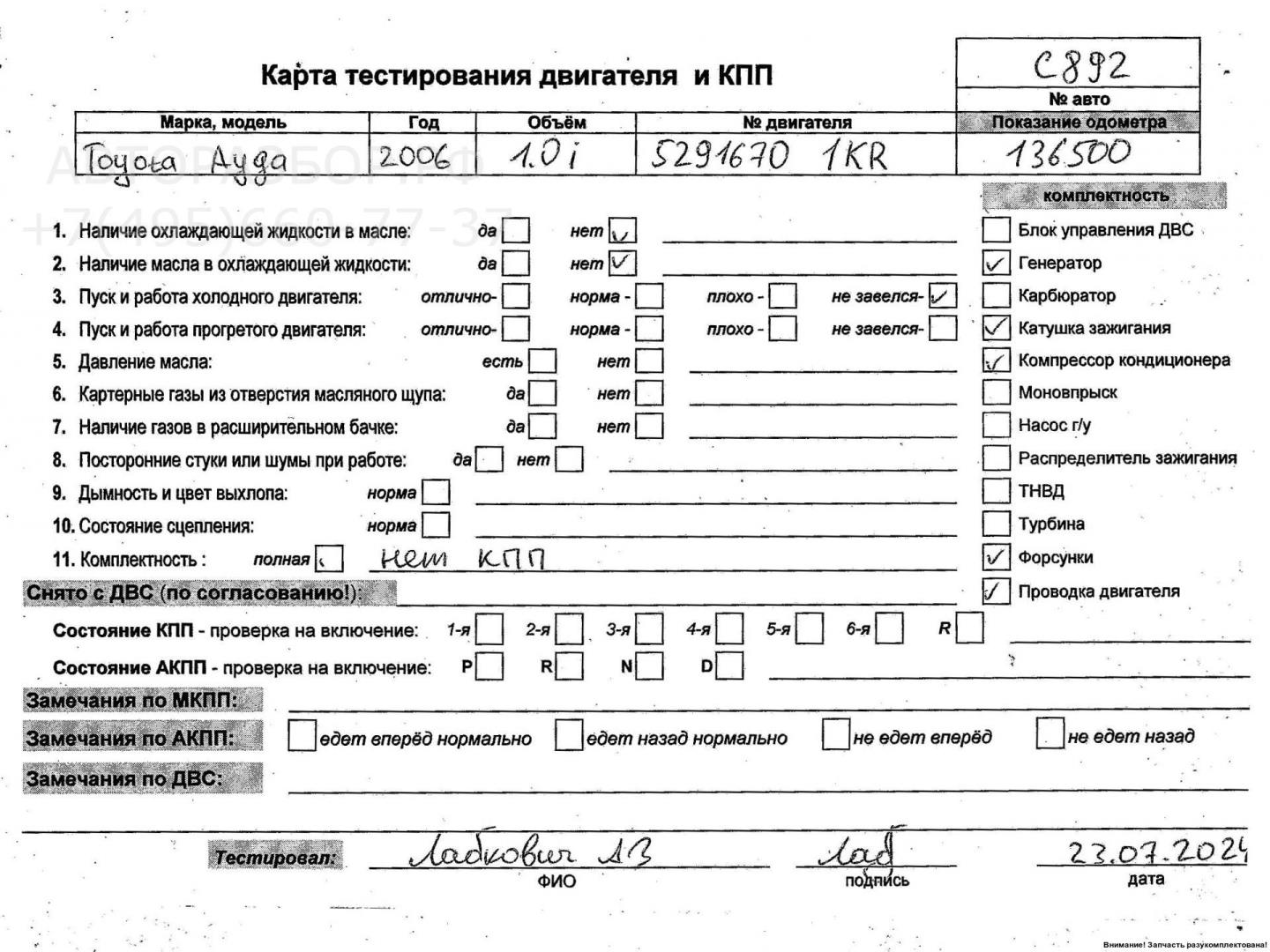 Двигатель (ДВС)