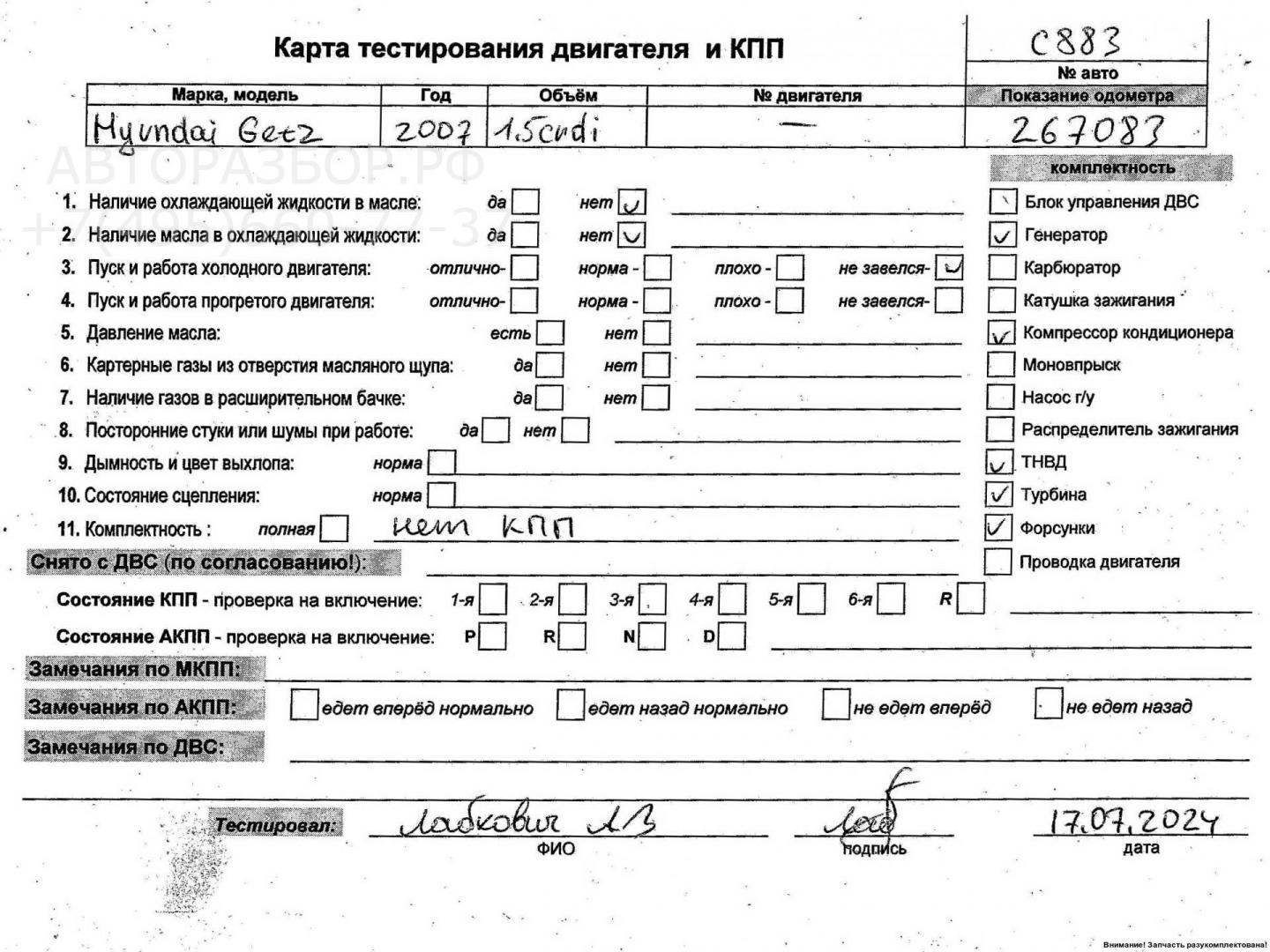 Двигатель (ДВС)