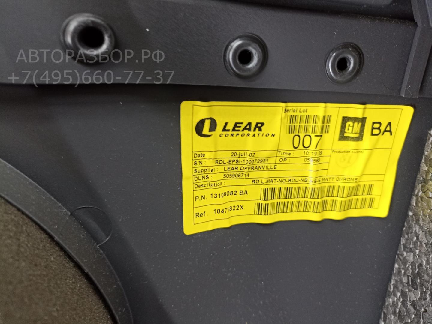 Обшивка двери задней левой