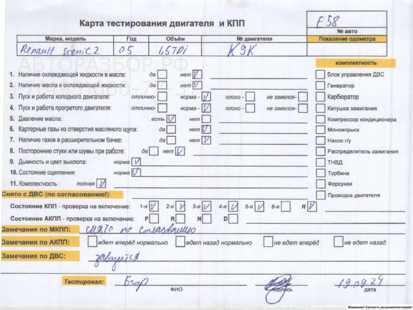 Двигатель (ДВС)