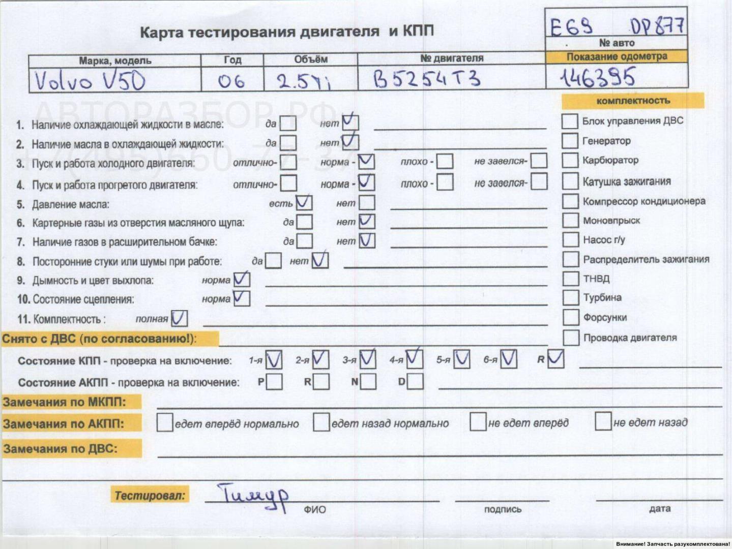 Двигатель (ДВС)